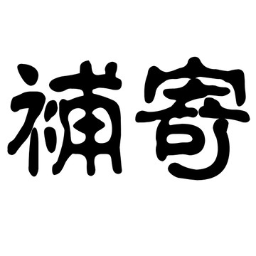 書立配件 組合模型組裝配件 配件購買 補寄