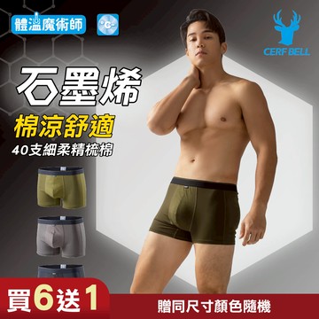 【瑟夫貝爾】石墨烯504精細舒棉男內褲 超彈力四角褲 現貨 超細精梳棉 立體雙層囊袋 石墨烯抑菌 舒柔吸濕 全天乾爽