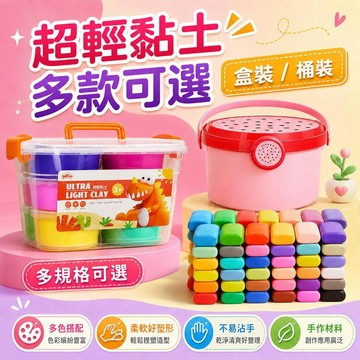 ☆DIY手作黏土☆ 超輕無毒粘土 彩泥 黏土 桶裝/盒裝 不黏手 彩色黏土 36色手作DIY太空泥 幼兒園diy超輕粘土