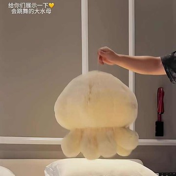 🎶臺現免運🎶【正品代購】會跳舞的水母軟萌毛絨玩具 抱枕 靠枕 公仔玩偶 送好朋友 生日禮物 牀上玩偶 可愛水母抱枕