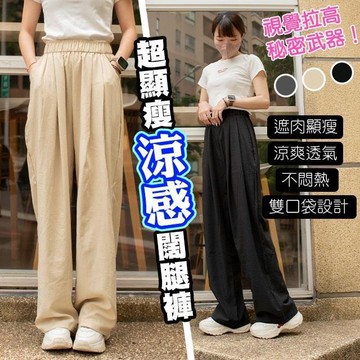 【藻土屋】顯瘦遮肉涼感透氣舒適闊腿褲裙 褲-D