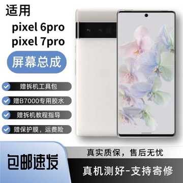 適用谷歌pixel6pro手機屏幕總成Google顯示7pro液晶pixel8內外屏