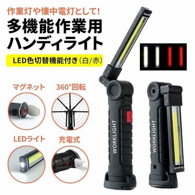 COB LEDライト ハンディライト LED 懐中電灯 LED ワークライト USB充電式 マグネット付き 360度回転 おしゃれ 防災 キャンプ  釣り zs1401 | LINEショッピング