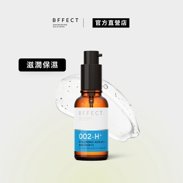 BFFECT 第二代【爆水瓶】 2%多重玻尿酸 + 1%寡糖胺基酸 30ml 玻尿酸保濕精華液
