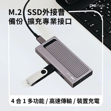 【ONEmade】SD3 4 in 1 SSD 隨身擴充盒