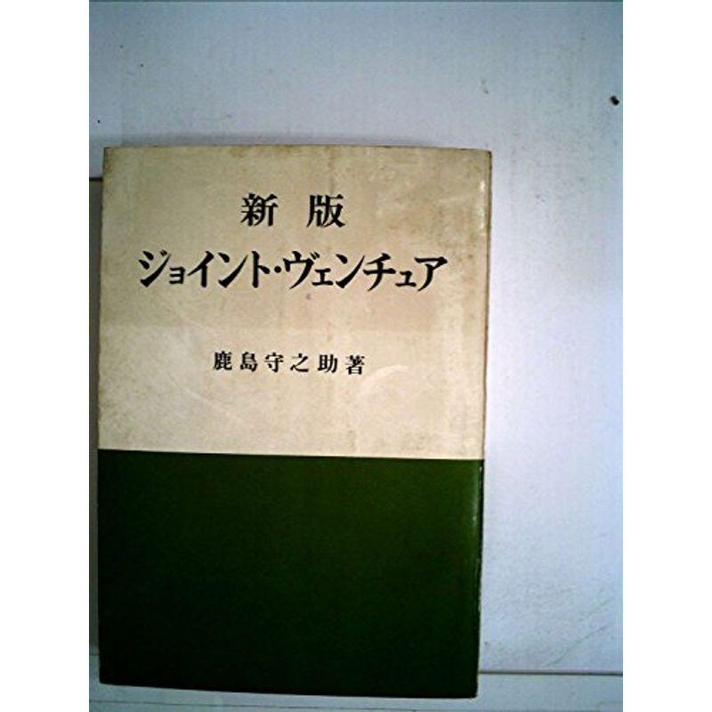 ジョイント・ヴェンチュア (1971年)