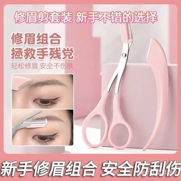 💛現貨秒發💛修眉工具套裝 修眉 韓式修眉剪 修眉剪刀 眉梳 修眉毛 修眉刀 初學者修眉 眉剪 修眉神器