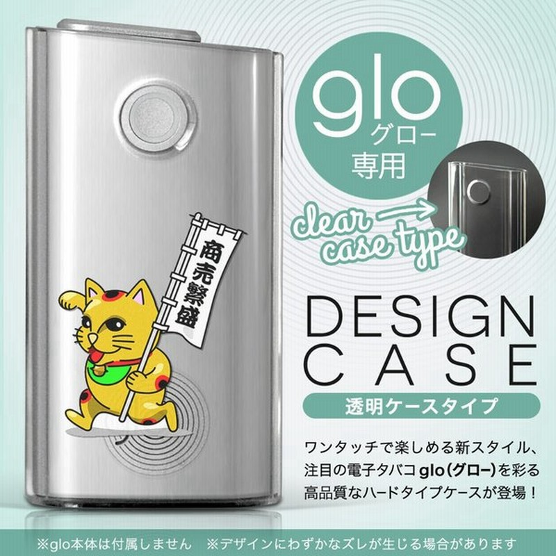 宅配便専用 Glo グロー グロウ 専用 クリアケース クリアカバー タバコ ケース カバー 透明 ハード アニマル ユニーク 運気up 招き猫 キャラクター 通販 Lineポイント最大get Lineショッピング