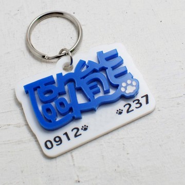 毛小孩專屬名字吊牌//正面可刻聯絡資料