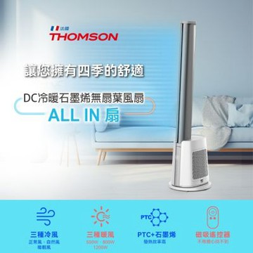 THOMSONDC石墨烯三合一冷暖空氣清淨機 TM-SAW38F