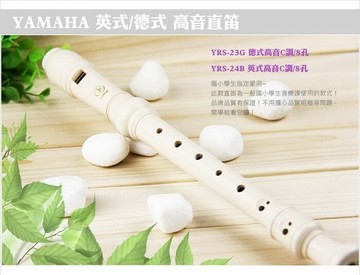 YAMAHA山葉  YRS-24B U/ 英式高音直笛【APP滿額下單4%點數(單一帳號最高1000點)】7/31止