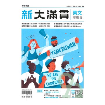 翰林高中新大滿貫英文總複習