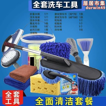 【新店熱銷】洗車專用拖把組合除塵撣子清潔工具毛巾套裝