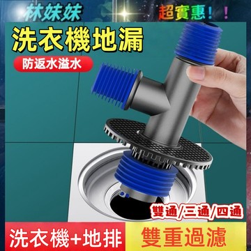 洗衣機排水✨洗衣機地漏 洗衣機地排 洗衣機排水孔蓋 洗衣機地漏蓋 排水彎頭 地漏防臭器 落水頭 排水管三通