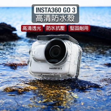 【唯酷科技城】台灣現貨 Insta360 GO 3/3S潛水殼 防水保護殼 拇指相機防水殼 GO3配件