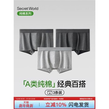 【A類純棉】Secret World男士內褲純棉吸汗底檔10A抗菌透氣平角褲
