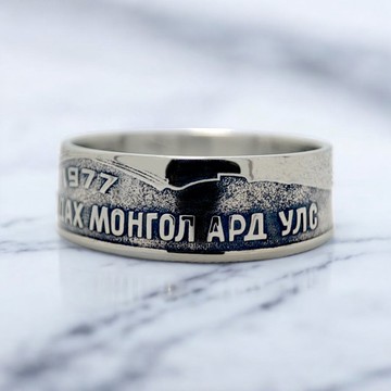 蒙古 15 Mungo 1970-1981 硬幣戒指, 蒙古硬幣戒指, 蒙古女戒,