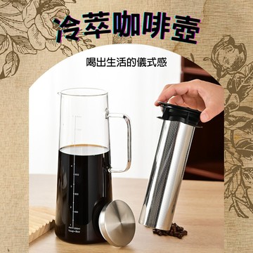 [樂瘋]冷萃玻璃咖啡壺 冷萃壺 低咖啡因 304過濾倉 高硼矽玻璃 耐冷熱 冷熱飲品不限制 茶壺 咖啡壺 水壺 A718