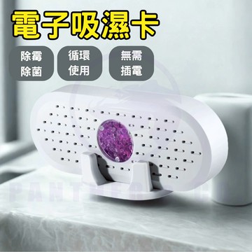 【可循環使用】電子吸濕卡 吸濕卡