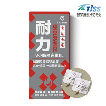 【RACE ON】耐力8小時神充電包(咖啡因錠x2)