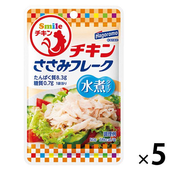 はごろもフーズSmileチキン チキンささみフレーク 水煮タイプ 50g 1セット（5袋） はごろもフーズ パウチ