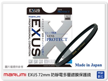 搶券最高折320｜Marumi EXUS 防靜電鍍膜 保護鏡 72mm 防油膜 防塵 (72，彩宣公司貨)超薄框