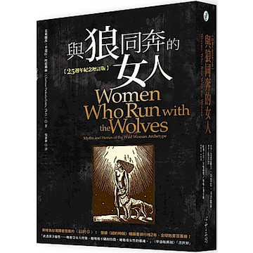 與狼同奔的女人【25週年紀念增訂版】