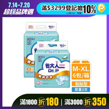 包大人 親膚舒適成人紙尿褲M/L-XL(6包/箱購,黏貼型)