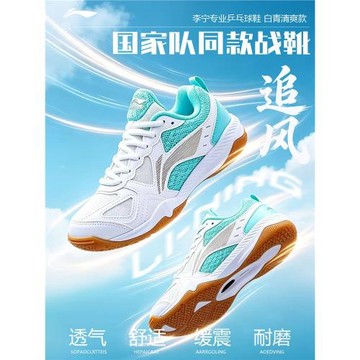 李寧乒乓球鞋專業比賽透氣防滑耐磨女鞋打乒乓球訓練專用運動鞋男
