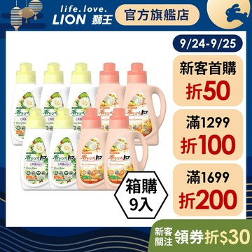 日本獅王LION 香氛柔軟濃縮洗衣精 850g 多入組 (抗菌白玫瑰 / 甜蜜花果香)│台灣獅王官方旗艦店