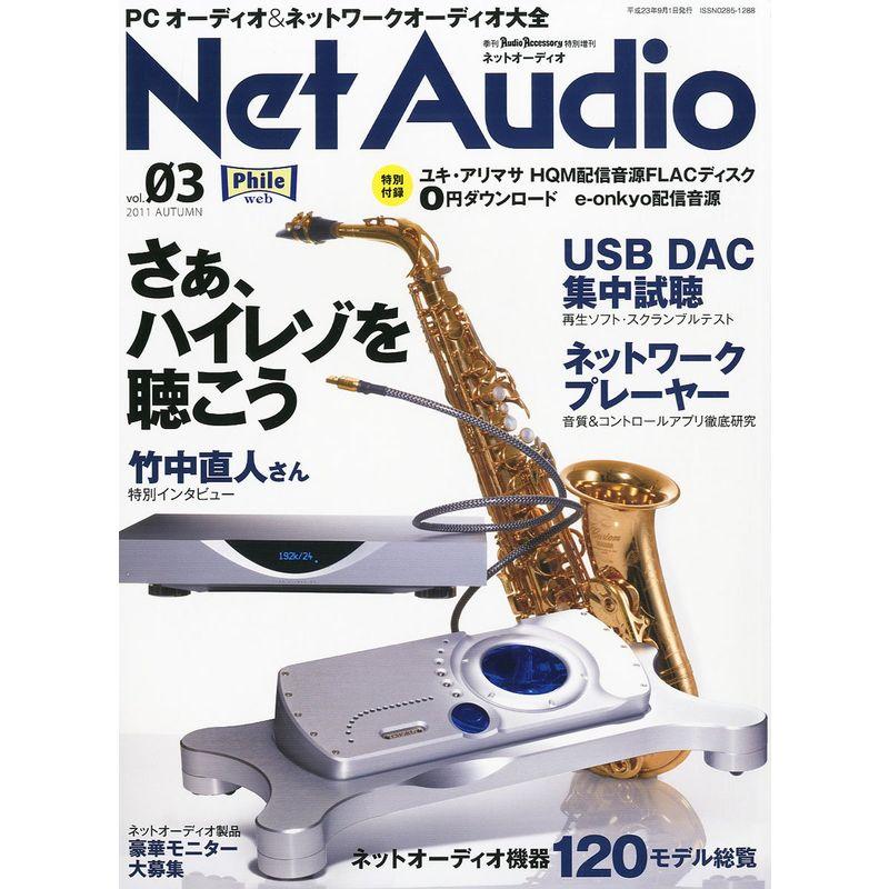 Net Audio Vol.3オーディオアクセサリー増刊 2011年 09月号 雑誌