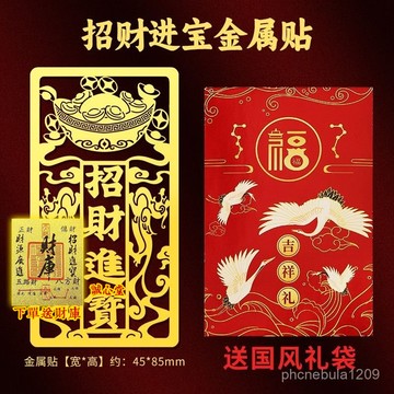 結緣過爐開光🙏誠心堂🙏送招財符招財進寶手機貼紙雙鏤空後殻後背貼圖案門貼財神轉運吉祥平安貼
