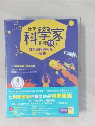 【書寶二手書T1／兒童文學_R6M】原來科學家這樣想_3冊合售_汪詰著; 龐坤繪