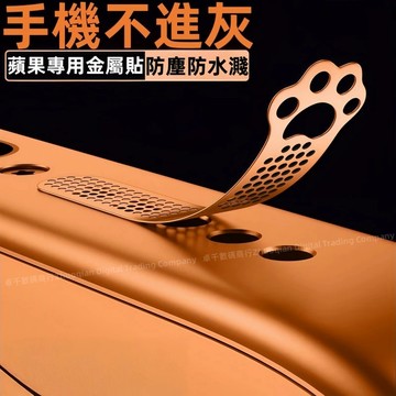 貓咪防塵網貼 一體喇叭防塵網 適用 iPhone 17 16 15 14 13 12 pro max 手機防塵貼 防塵貼