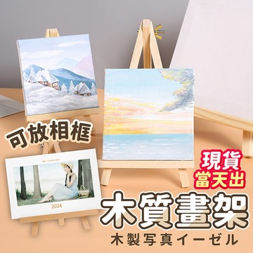 氣球派對多🎉木質畫架 展示架 相框 畫架 三腳架 三角架 木架 支架 三角畫架 小畫架 桌上型畫架 實木畫架 木製畫架