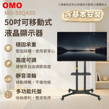 OMO 50型4K QLED 智慧聯網液晶顯示器 MO-50QA50《含安裝｜移動式立架超值組》