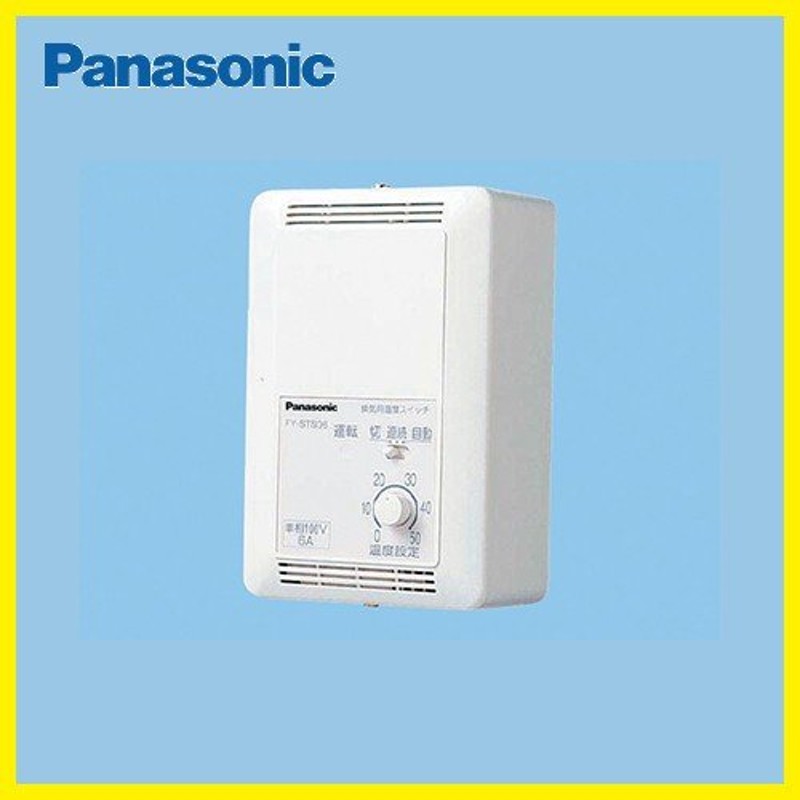 換気扇用温度スイッチ 単相電源用 パナソニック Panasonic [FY-STS10