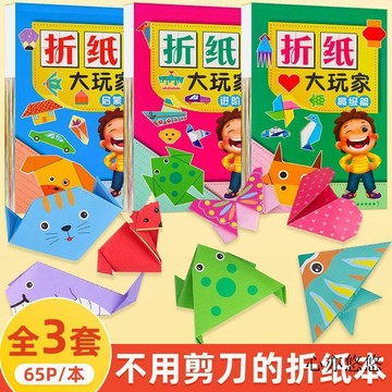 💗臺灣出貨💗折纸手工儿童彩纸益智剪纸3d立体纸飞机大全小学生折纸书diy玩具