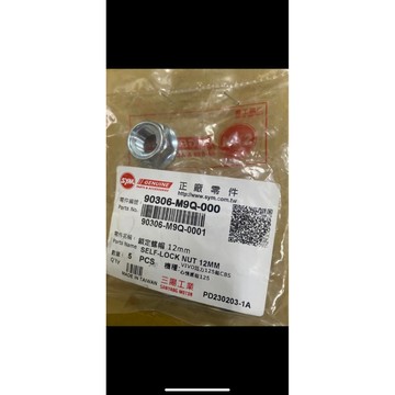 D i O50/ G P125/ G Y 6/勁戰125（前輪螺帽12 mm）$29
