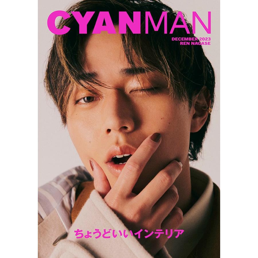 CYAN MAN 2023年12月号