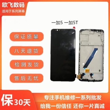適用一加5 一加5T 1+5 1+5T屏幕總成 A5000 A5010 液晶顯示內外屏