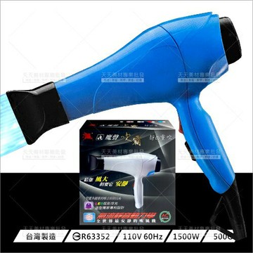 台灣飛馬魔聲 | 1500W吹霸超靜音吹風機-不挑色[29536]