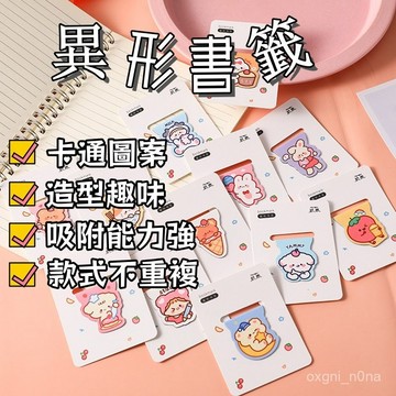 現貨 當天出貨 隔日到貨 超低殺價磁性書簽 可愛書籤 磁鐵書籤 磁性書籤 環保書籤 國小文具 分享禮
