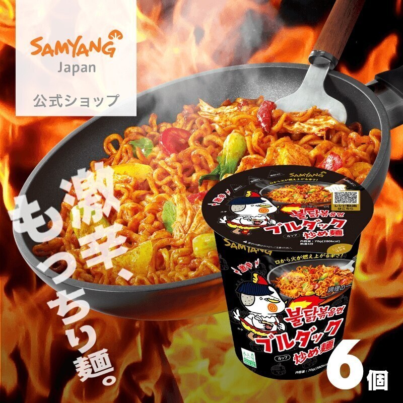  ブルダック炒め麺 CUP オリジナル味 6個セット