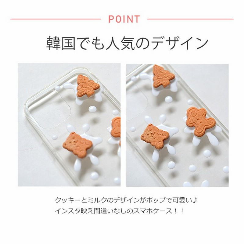 Shopnikoniko クッキースマホケース スマホ Iphone ケース アイフォンケース カバー クッキー ミルク 耐衝撃 シンプル おとな カジュアル 上品 トレンド 韓国ファッション その他 フリー レディース 通販 Lineポイント最大15 0 Get Lineショッピング