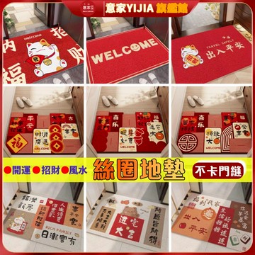 大尺寸 玄關絲圈地墊 絲圈地墊 PVC招財地墊 紅色門墊 大門地墊 進門地墊 入戶門地墊 PVC地墊 防滑地墊 門口地墊