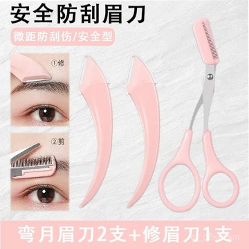 ✨每日現貨✨修眉剪 修眉刀 修眉毛 剃眉刀 彎月修眉刀 除毛刀 帶梳修眉剪刀 微距安全型折疊颳眉刀 颳毛刀 修眉1115