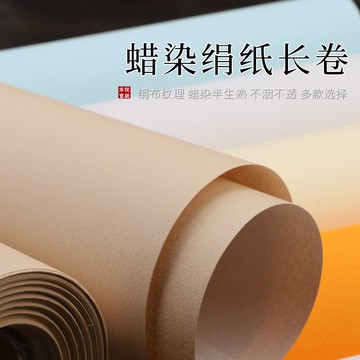 本悅蠟染仿絹紙長卷小楷方格仿古絹布紋宣紙帶格子毛筆書法紙作品專用紙佛經抄經手抄心經宣紙半生半熟