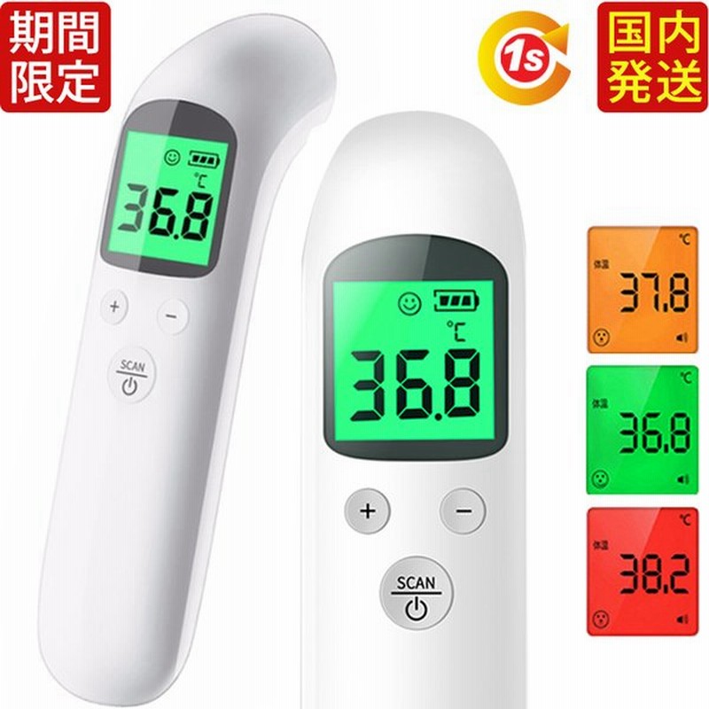 期間限定 即納 非接触型 日本仕様 温度計 非接触型 非接触型電子温度計 赤外線温度計 非接触 電子温度計 赤外線 1秒測定 デジタル 送料無料 通販 Lineポイント最大0 5 Get Lineショッピング