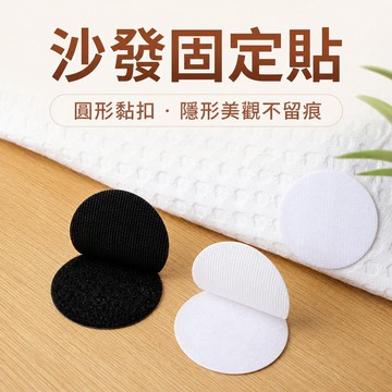 床單固定貼 床單魔術貼 無痕雙面背膠 防滑固定器 沙發固定器 地毯固定貼 魔鬼氈固定貼 地墊固定器 防位移固定貼